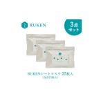 RUKENシートマスク3点セット