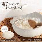 電子レンジでふっくら炊ける&冷凍ごはんも蘇る