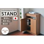 幅60cm ワイドタイプ 電話台&FAX台