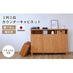 家具 収納 幅110cm 3列2段カウンターキャビネット