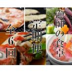 漁師の食卓定期便 頒布会