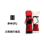 醤油 しょうゆ 古醤油 廿歳造 55ml
