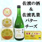 日本酒 バター チーズ 5点セット 大吟醸