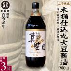 丸大豆醤油 真壁 900ml