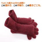 5本指ソックス モコモコ ショート丈