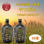 大分むぎ焼酎 二階堂やつがい30度 720ml