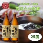 大分むぎ焼酎 二階堂20度 900ml 2本セット_大分むぎ焼酎 二階堂 麦焼酎 焼酎 酒 酒セット