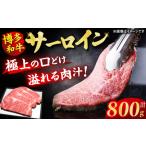 サーロイン ステーキ 200g×4枚