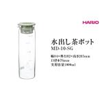 HARIO 水出し茶ポット MD-10-SG