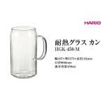HARIO 耐熱グラス カン HGK-450-M