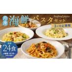 レンジパスタ 4種