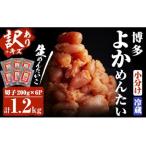 無冷凍 無着色辛子明太子 博多よかめんたい