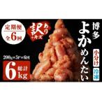 福岡直送 辛子明太子 総量6kg 1kg×6回