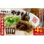 辛子高菜 250g×4P
