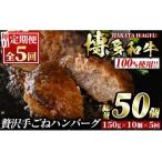 博多和牛100% 贅沢手ごねハンバーグ
