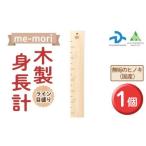 想い出を刻む木製身長計 フォトフレーム 1個
