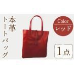 トートバッグ Zenis B-0147RD 1個