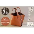 カバン トートバッグ トートバック 本革使用