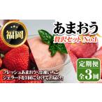 あまおう贅沢セット No.1 あまおう:計約500..