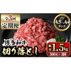 博多和牛A5~A4 切り落とし 総量1.5kg