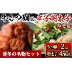牛もつ鍋 味噌味 2人前
