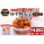 無着色 ゆず明太子 上切れ子 総量4.86kg 1.62kg×3回