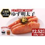 プチプチ粒感 無着色 ゆず明太子3本入り