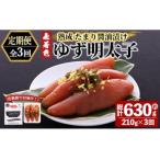 プチプチ粒感 無着色 ゆず明太子3本入り