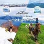 乗馬トレッキング体験 レイク ホース 洞爺湖