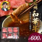 紀州和華牛 焼肉用 食べ比べ 6種盛り 600g_BN6128