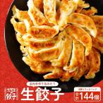 手作り生餃子 冷凍 18個*2P 餃子 ぎょうざ