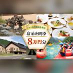 トヨタ白川郷自然學校 ホテル 宿泊利用券