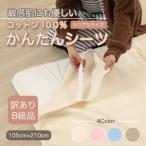 ふるさと納税 【訳あり】シーツ　敷毛布　かんたんシーツ　シングル　綿100%　4隅　ゴム付き　アイボリー　_雑貨・日用品  寝具 _【1503971】 和歌山県橋本市