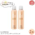 LA SINCIA スパークリングヘッドジェル 120g