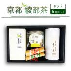 お茶類 緑茶 茶葉 ティーバッグ 綾部茶 セット