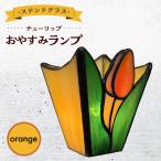 おやすみランプ ばら 照明 オレンジ照明