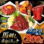 まな板不要 カット済み 希少な 純 馬刺し 赤身