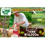 里山ドッグランサム 施設利用券 14,000円分