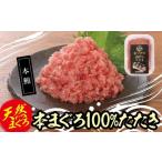 天然本まぐろ100%たたき 80g×10袋