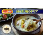 レンジで 牡蠣のドリア 240g×1個