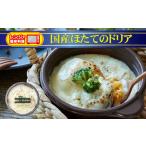 レンジで ほたてのドリア 250g×1個
