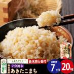 あきたこまち 一等米 20kg