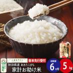 あきたこまち 一等米 5kg