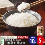 あきたこまち 一等米 5kg