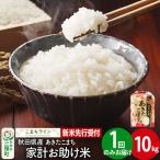 あきたこまち 10kg