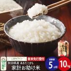 あきたこまち 10kg