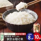 あきたこまち 一等米 10kg