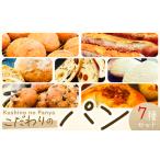 パン セット 7種セット7種 1個