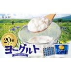 食べるヨーグルト20個