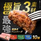 長崎和牛 粗挽きハンバーグ 150g×10個